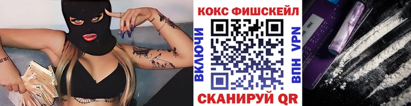 Кокаин FishScale купить Сосенский