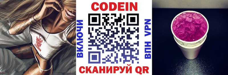 Codein напиток Lean (лин) Сосенский